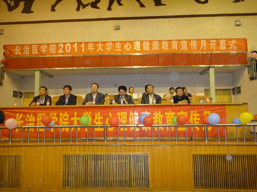 2011年,长治医学院副院长宋晓亮教授参加应用心理学专业实习基地挂牌